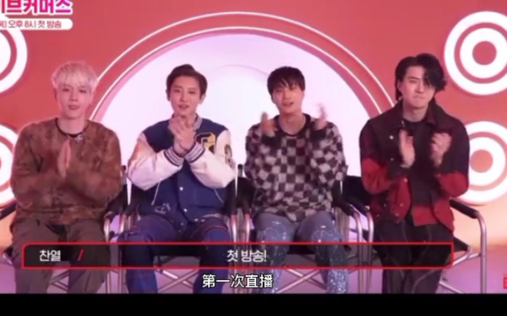 【EXO】中字 210203 合体宣传乐天直播,久违的团活!!!哔哩哔哩bilibili