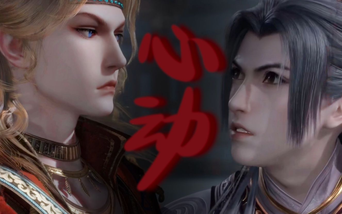 天宝伏妖录阿泰裘永思我就萌一下就一下太好磕啦