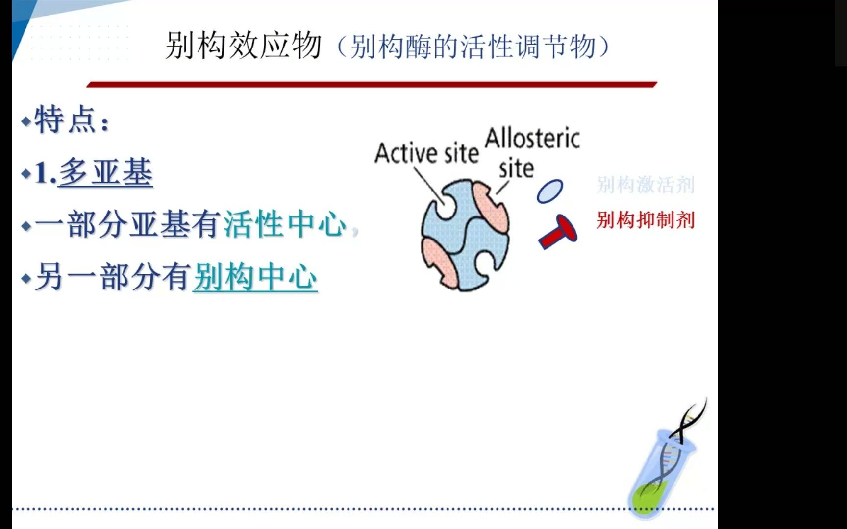 生物化学II(酶4)哔哩哔哩bilibili