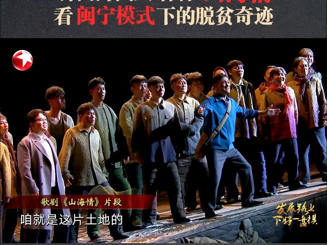 听西海固人唱响"山海情",看闽宁模式下的脱贫奇迹