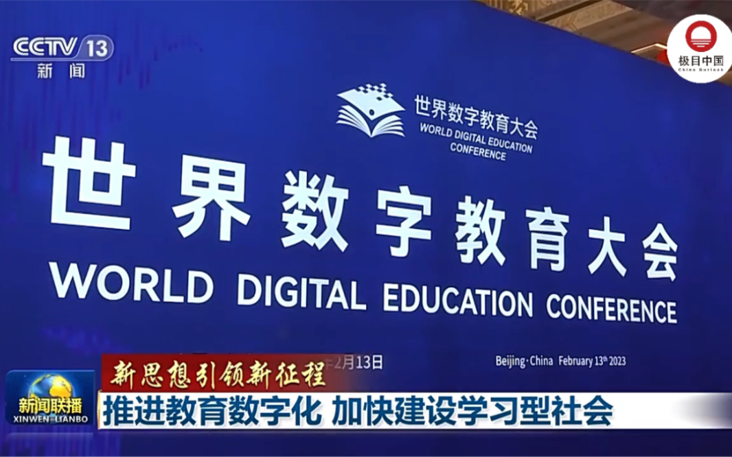 新思想引领新征程丨推进教育数字化 加快建设学习型社会哔哩哔哩bilibili