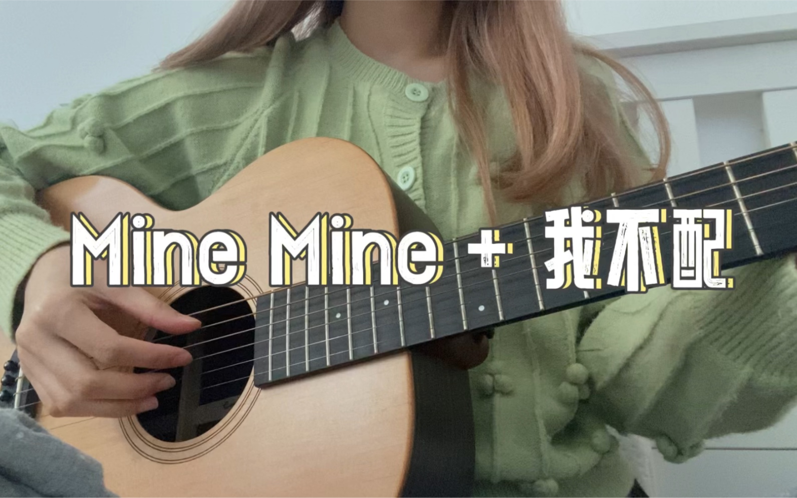 [图]杰伦我错了 当年差点因为这首歌脱粉《minemine+我不配》