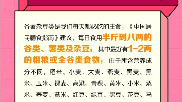 [图]中国居民膳食指南提醒大家，一天要吃12种食物，一周次25种食物，你吃到了吗？