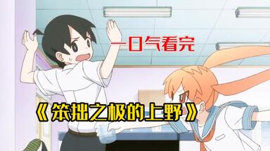 《<em class="keyword">笨拙之</em>极<em class="keyword">的上野</em>》继安娜学姐之后，又一饮水姬出现在大众视野