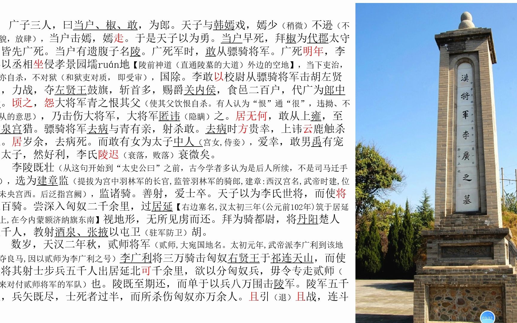 [图]史记·李将军列传3