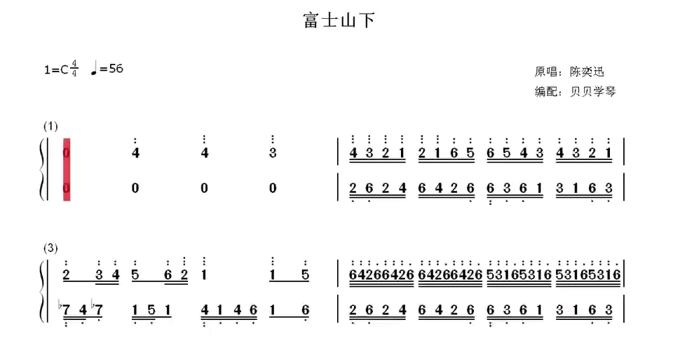 富士山下钢琴简谱视频哔哩哔哩bilibili