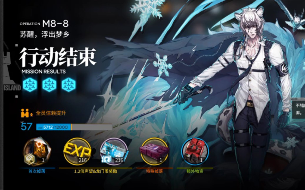 【明日方舟】m8-8 银灰 三星队 助战红蒂