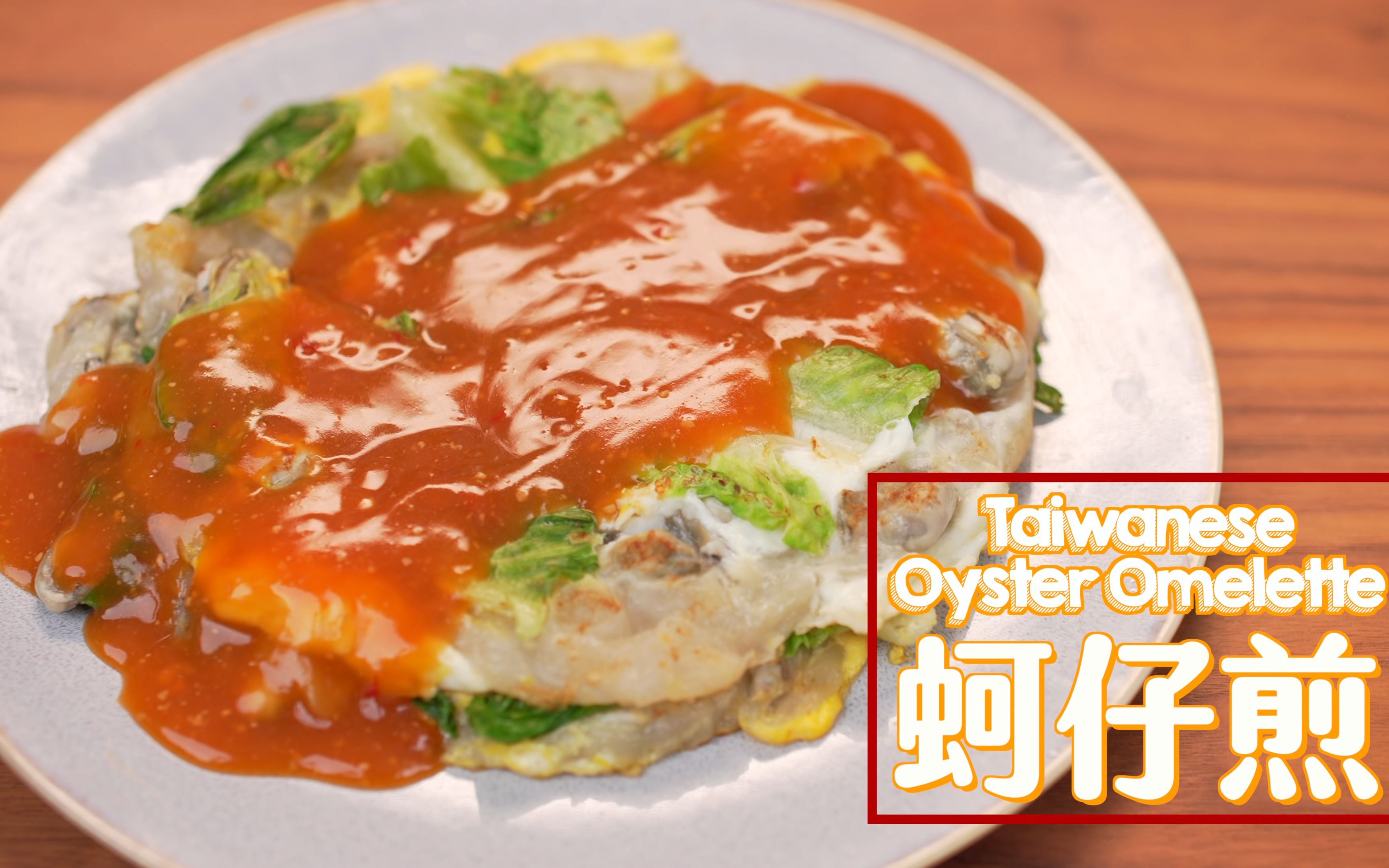 熱門台式小食!taiwanese oyster omelette [eng sub]