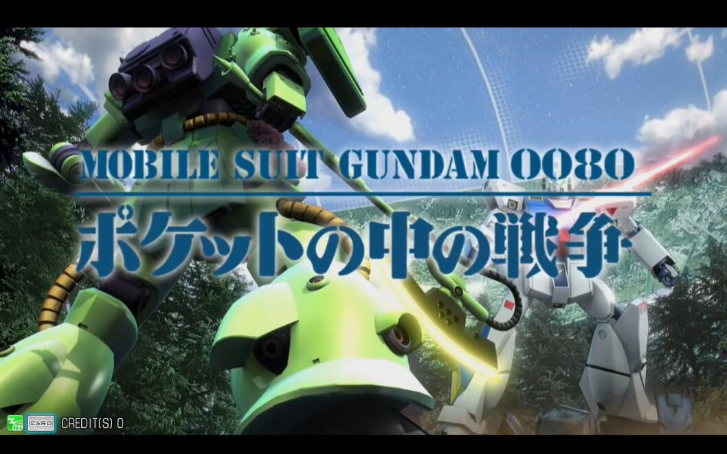 【exvs2】机动战士高达0080:口袋里的战争【圣诞节特供版】_哔哩哔哩