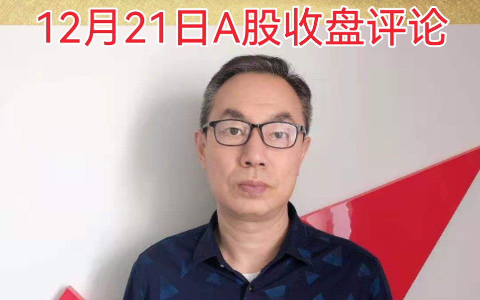 A股放量上涨成交7325亿!大盘绝地反击牛市来了吗?北交所不香了吗哔哩哔哩bilibili