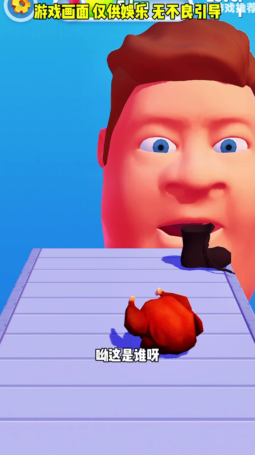 我不要吃袜子#休闲小游戏 #这个游戏很好玩 #游戏流量