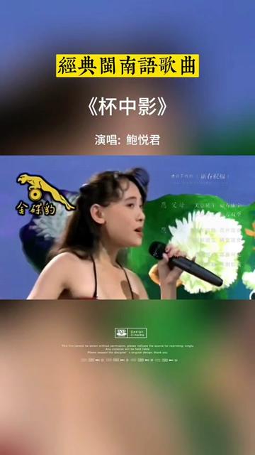 闽南语歌曲 #杯中影 #经典歌曲 #百听不厌的一首歌 #热歌推荐