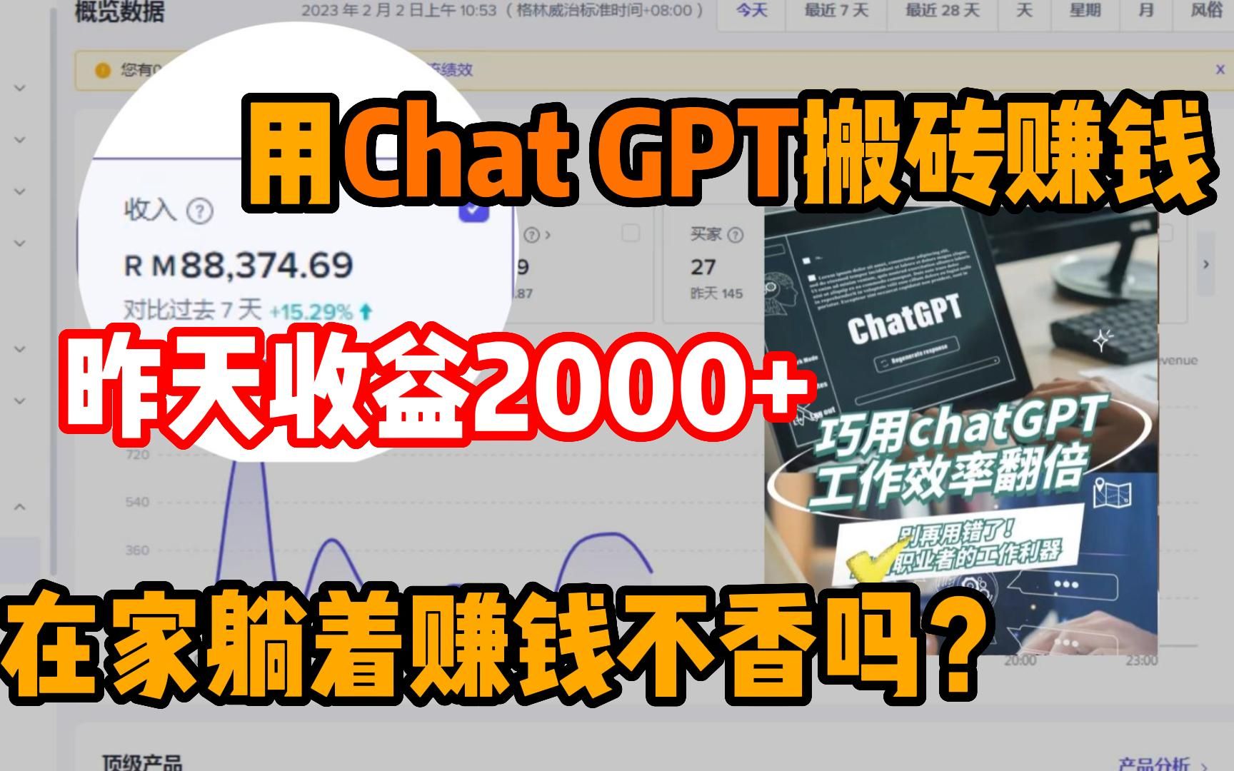 [图]利用ChatGPT搬运视频，昨天收益2500，可以来学习一下哦！