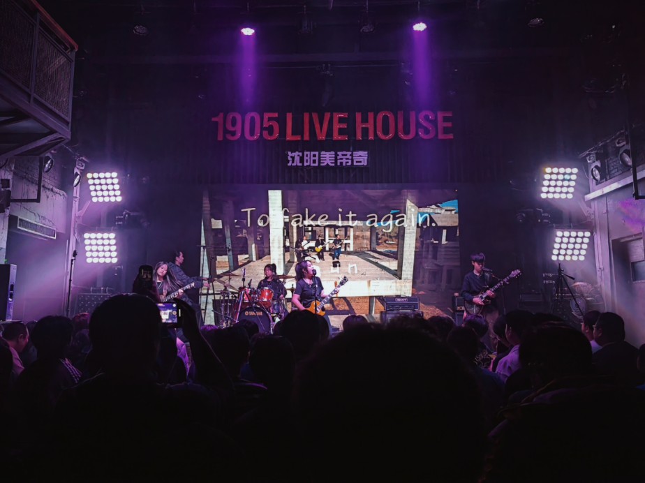 11.22】sun乐队《下一刻美好》美帝奇摇滚擂台总决赛·沈阳