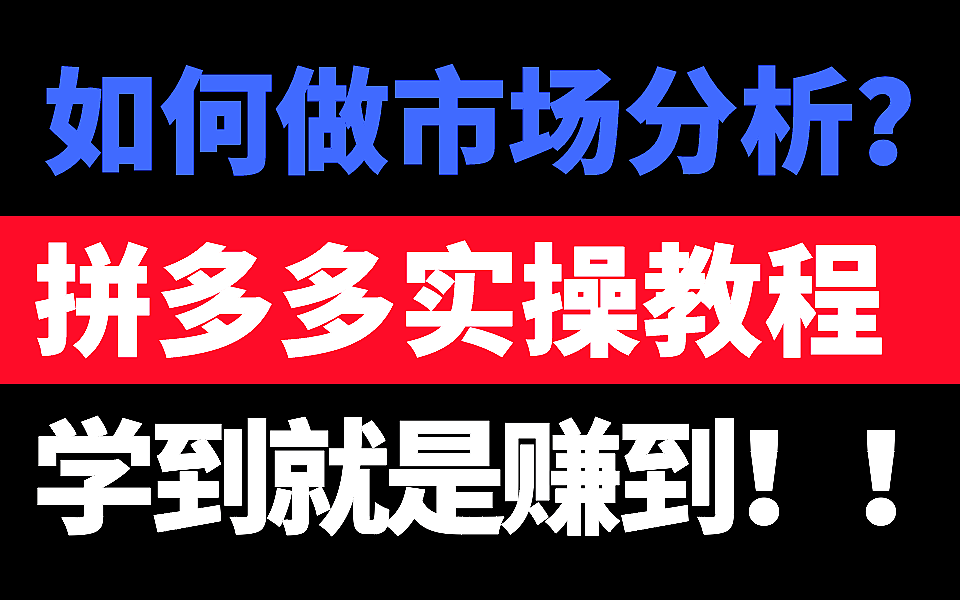 拼多多市场定位和产品定位分析怎么做?只需一张维护记录表,即可!哔哩哔哩bilibili