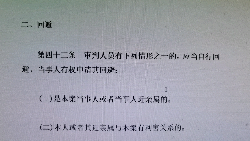 [图]读书会：20220420最高人民法院关于适用《中华人民共和国民事诉讼法》的解释二回避