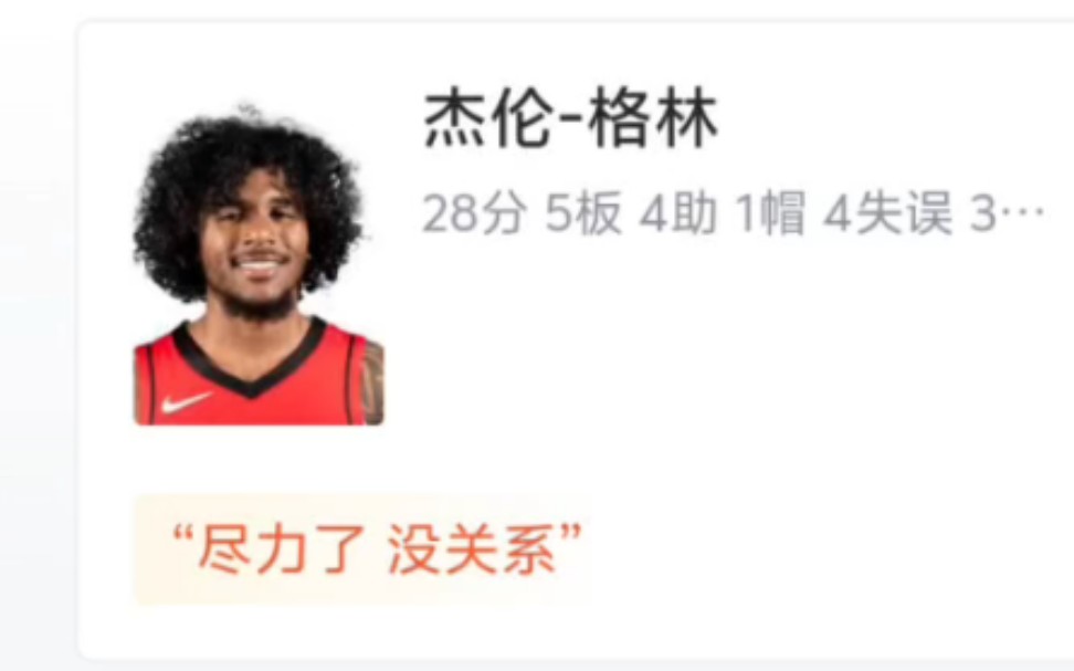 NBA常规赛:火箭127132国王哔哩哔哩bilibili