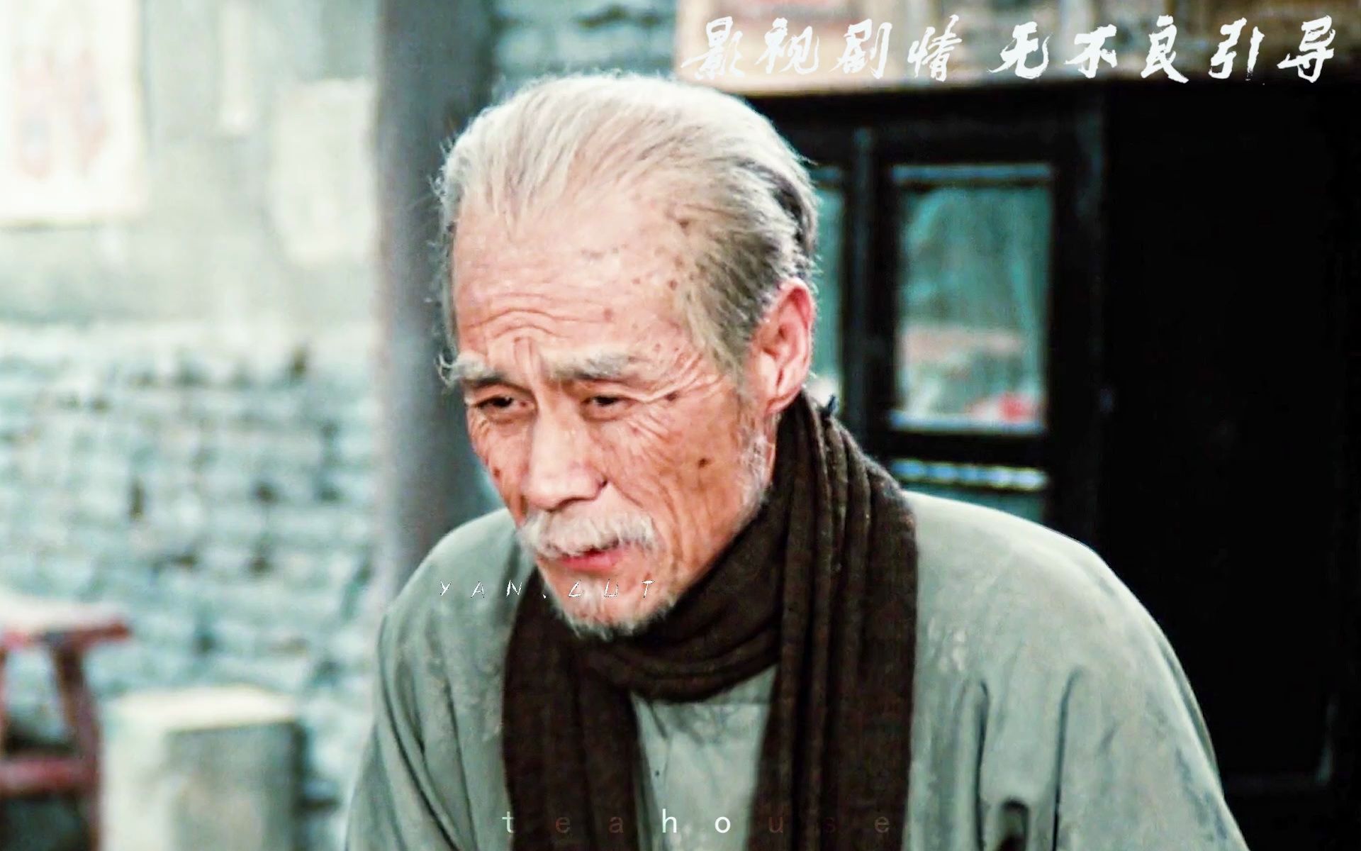 茶馆的故事