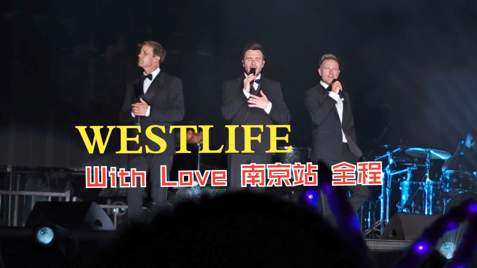 [图][4K.Hires].Westlife.5.24.南京站.With Love-西城男孩与爱同行