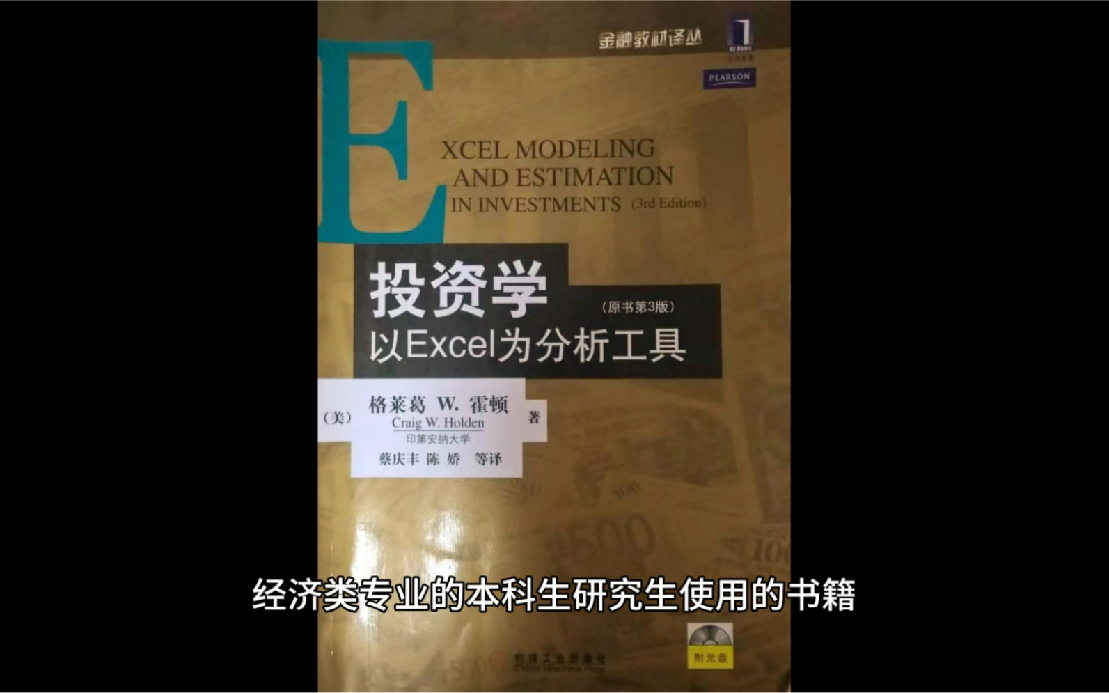 [图]《投资学以EXCEL为分析工具》