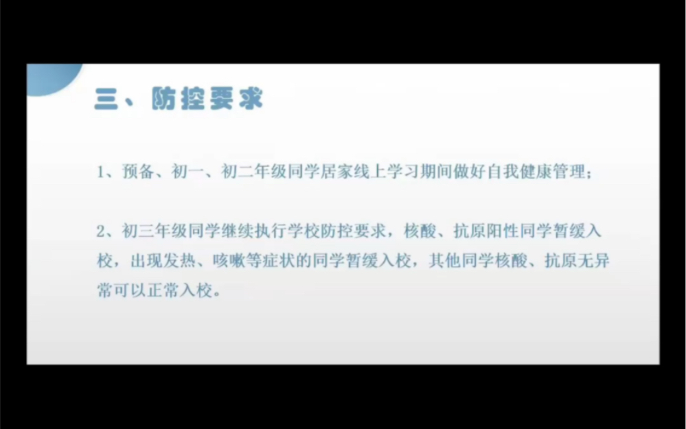 [图]查询上海初三学生精神状态