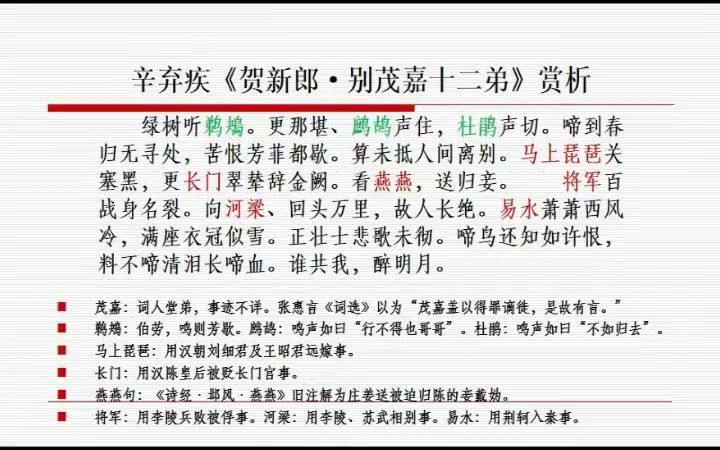 [图]辛弃疾《贺新郎·别茂嘉十二弟》