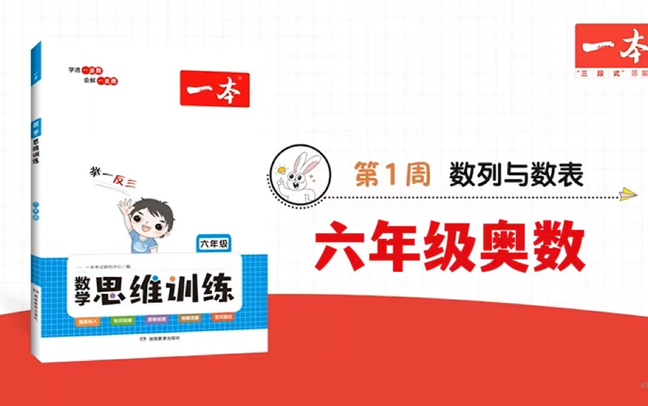 全442集【六年级数学】六年级奥数,1~6年级全套一本小学数学思维训练