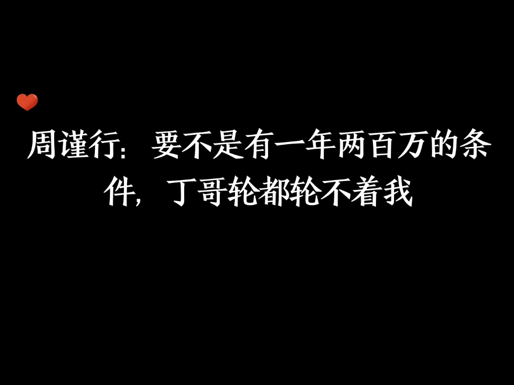 周谨行:我争家产都没有这么累哔哩哔哩bilibili