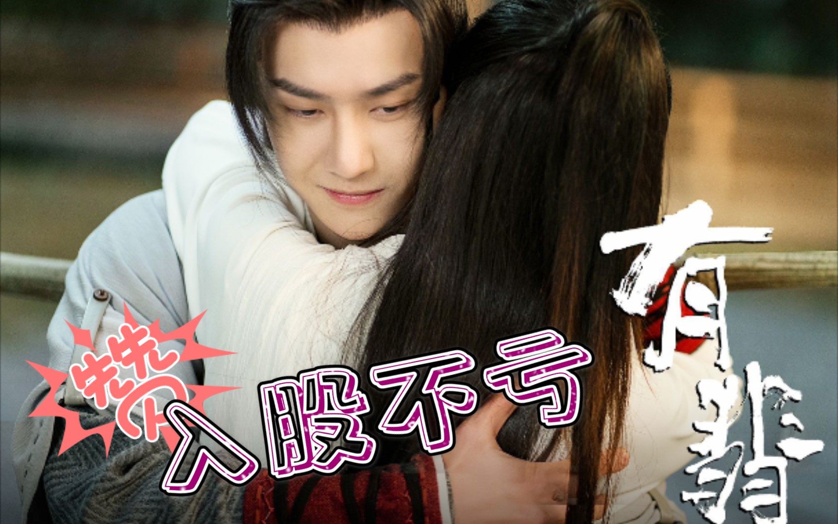 【有翡】预告合集!入股不亏_哔哩哔哩 (゜-゜)つロ 干杯~-bilibili