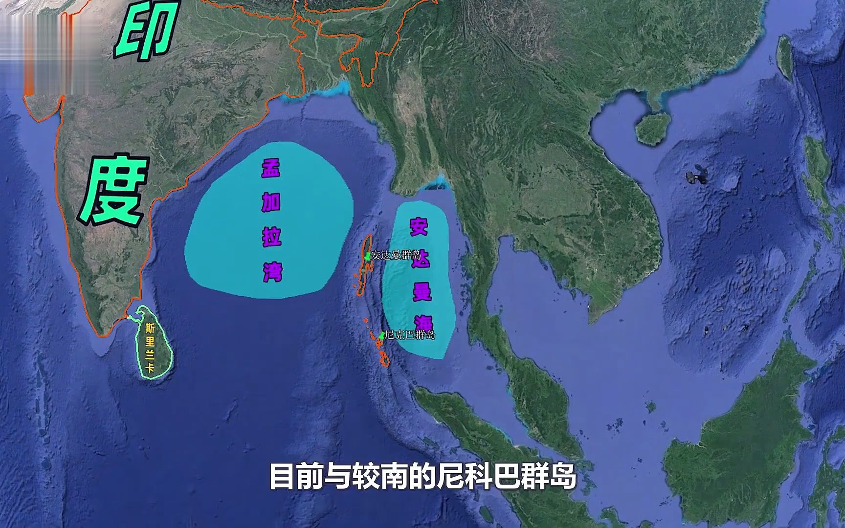 带你了解印度为何大力发展安达曼群岛 这样能否制约我国的海上能源运输通道?#印度#安达曼群岛#中国#能源运输哔哩哔哩bilibili