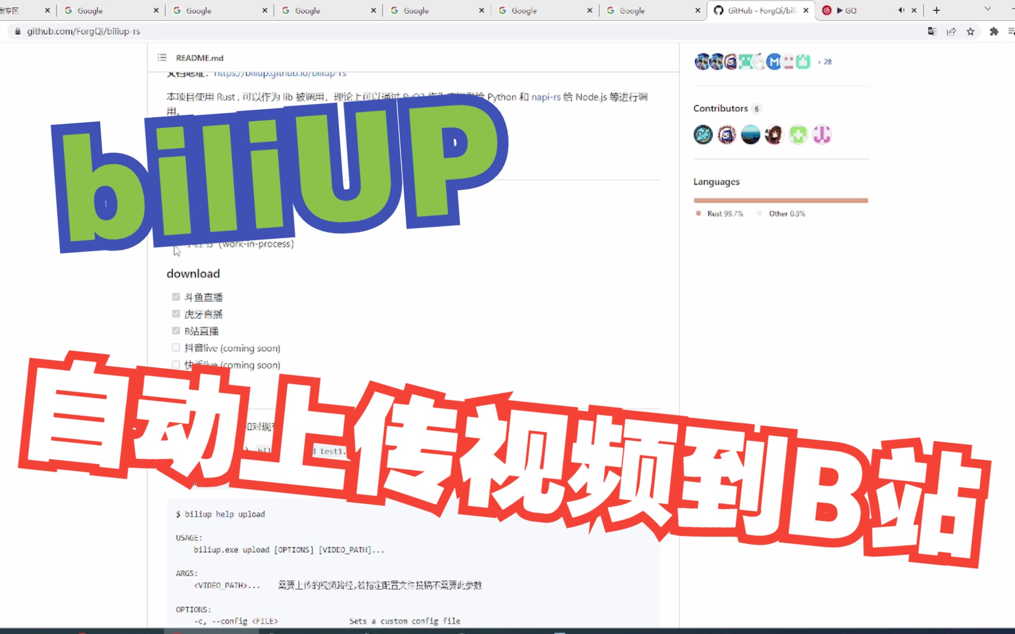 B站全自动投稿工具biliup完整哔哩哔哩bilibili