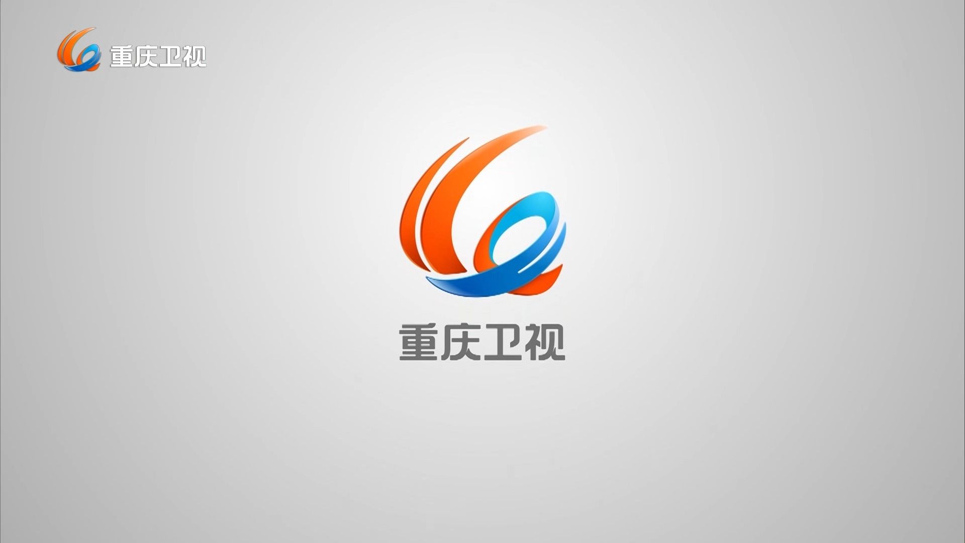 重庆卫视新台标id动画 20240101