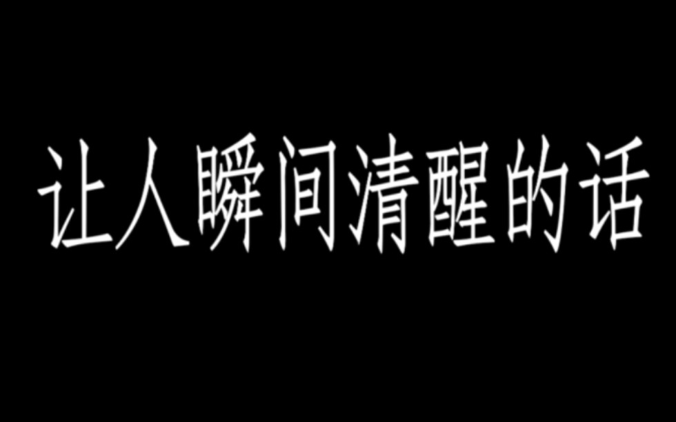 [图]只要你还在担心别人会怎么看你，他们就能奴役你。只有你再也不从自身之外寻求肯定，才能成为自己的主人。