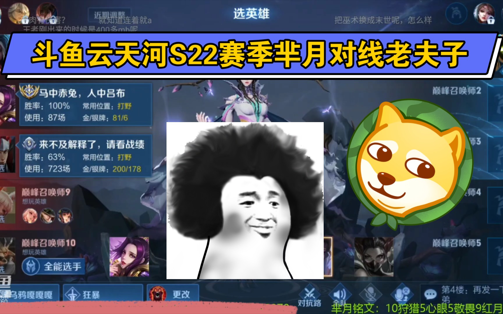 斗鱼云天河s22赛季芈月对线老夫子教学