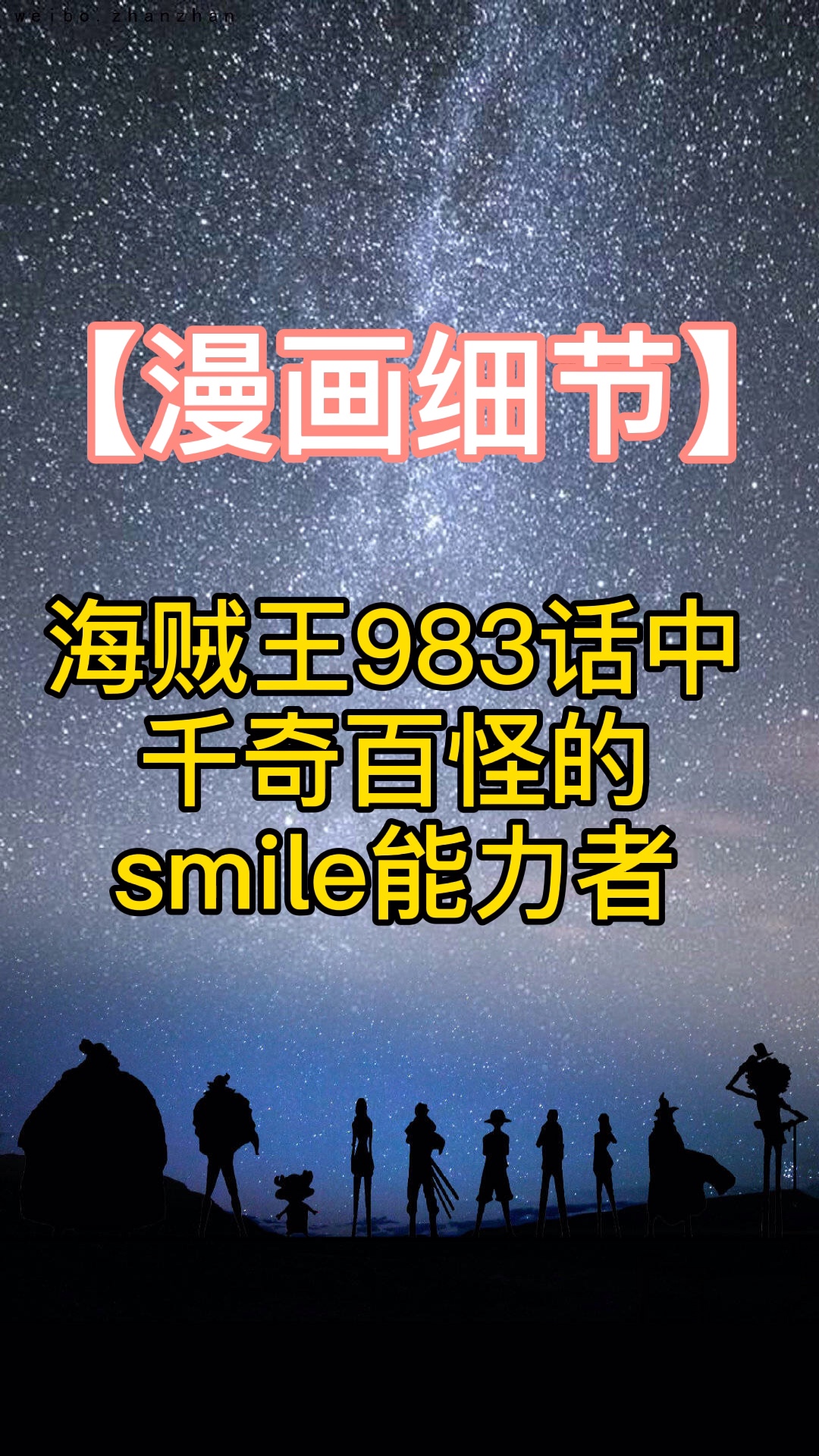 海贼王983话中的smile果实能力者盘哔哩哔哩bilibili