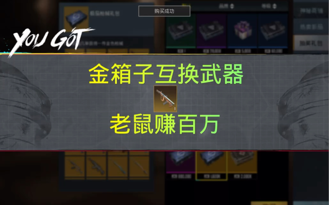 地铁逃生 金箱子挑战老鼠互换武器赚