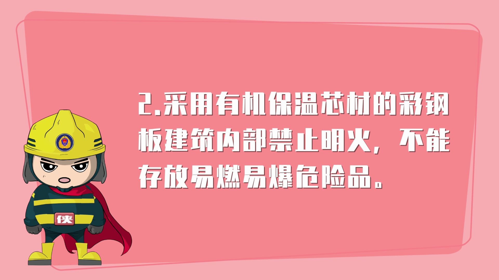 彩钢板为何“恐怖”,又应如何防火,逆行侠带你认识身边火灾隐患!(2)哔哩哔哩bilibili