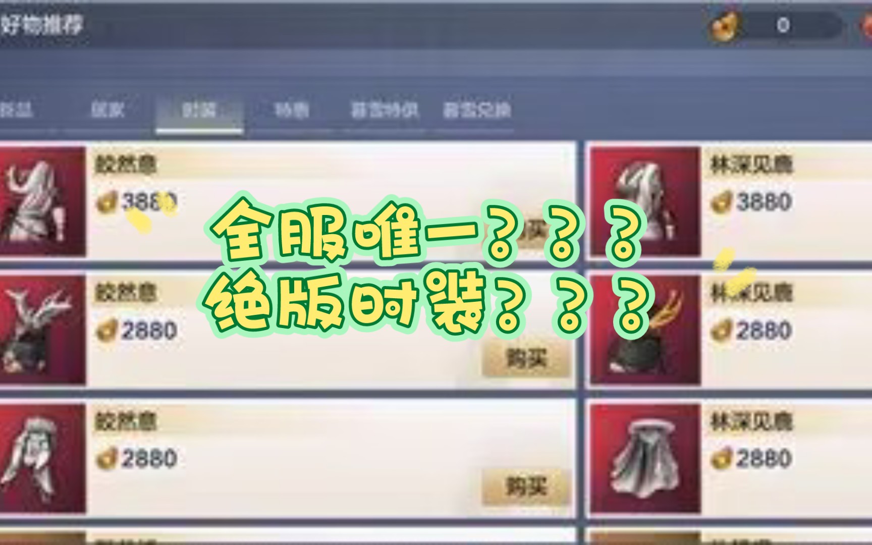 妄想山海全服唯一一个凑齐两套绝版时装的账号?
