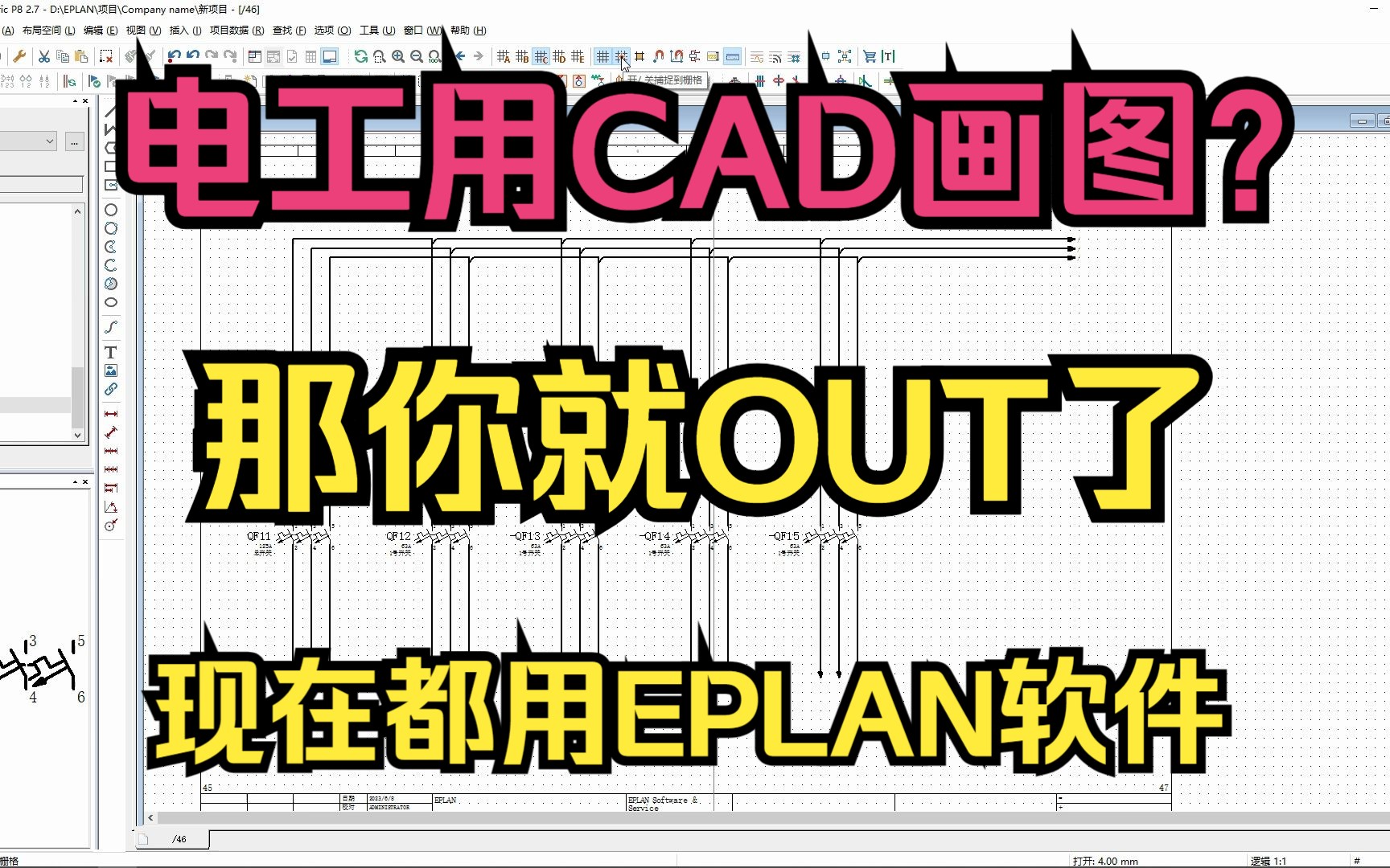 电工用EPLAN软件画电路图太方便快捷了,连线不用画,自动生成哔哩哔哩bilibili