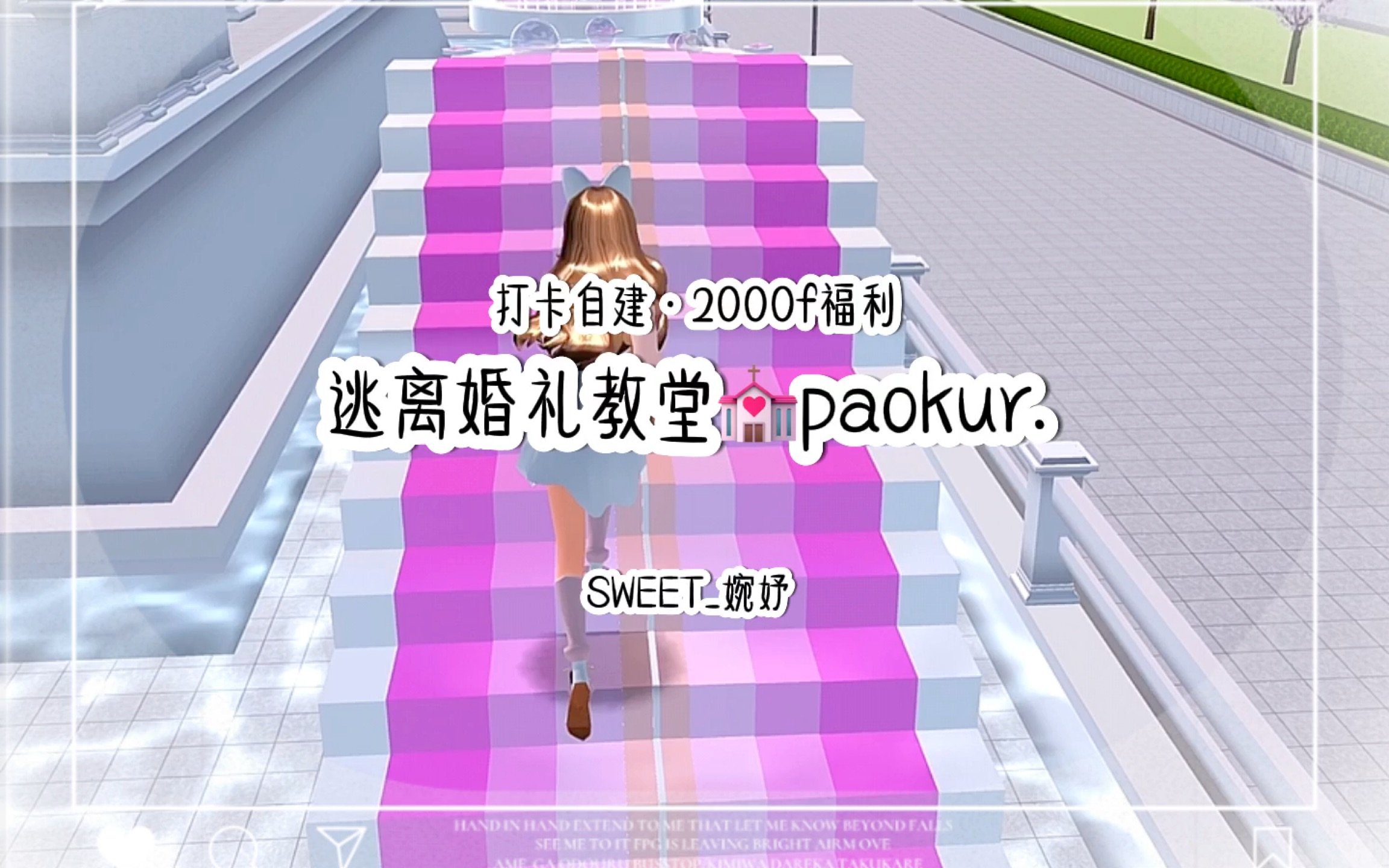 2000f福利/逃离婚礼教堂paoku