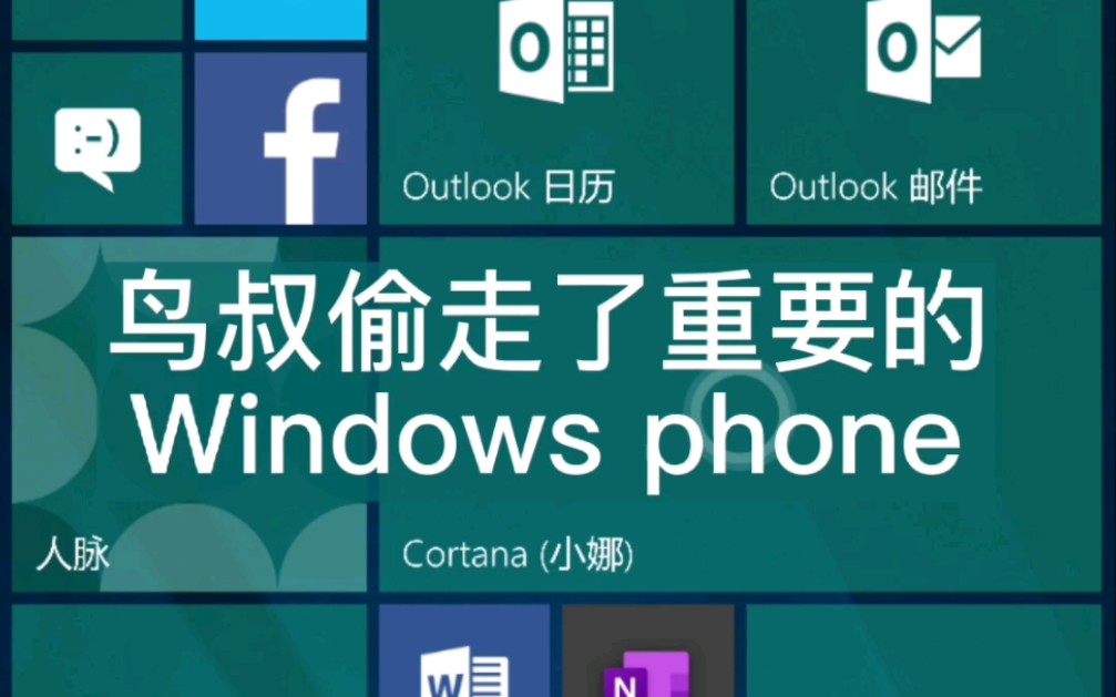 [图]Windows phone crazy Error