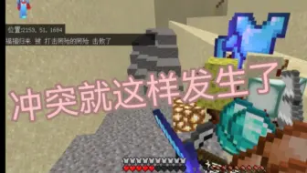冲突就这样发生了 联机:73【我的世界】（福福）