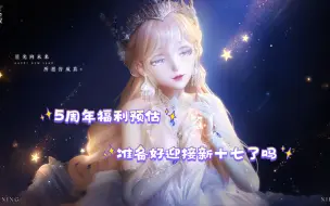 Download Video: 【闪耀暖暖】5周年福利预估——多少钻才能顶住