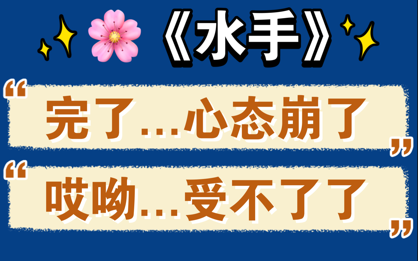 花少北給我媽唱上來了尷尬死了臉都紅了