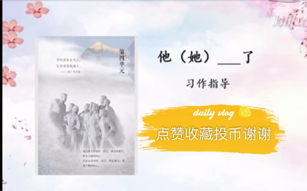 【停课不停学—微课】统编本小学五年级下册 习作 《他(她) 了》(天津市和平区小学语文“停课不停学”助学资源内部资料)哔哩哔哩bilibili