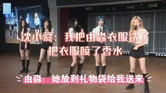 Download Video: 【沈小爱】我把由淼衣服洗了把衣服喷了香水由淼：她还放到礼物袋给我送来