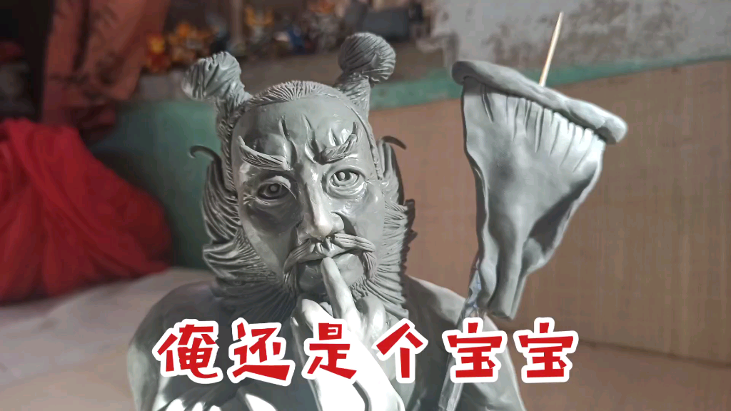 【油泥】李逵扮道童_哔哩哔哩 (゜-゜)つロ 干杯~-bilibili