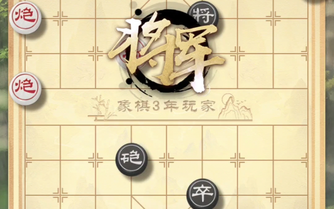 天天象棋残局闯关 563