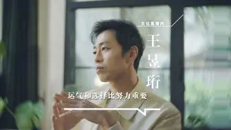 水哥：运气跟选择永远比努力重要