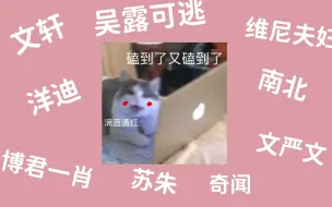 Download Video: 【CP|reaction】问了一圈周围朋友都在磕啥CP，竟然是这九对！